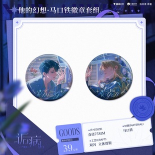 【谷子】预售  猫耳FM 诟病 二期 ALL IN套组 徽章色纸流沙 祁薄