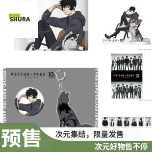 【谷子】预售 心理测量者 压克力砖 立牌立板 贴纸预订