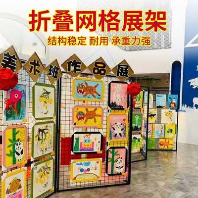 铁艺折叠铁丝网格置物架画展览会饰品架幼儿园作品户外美术展示架