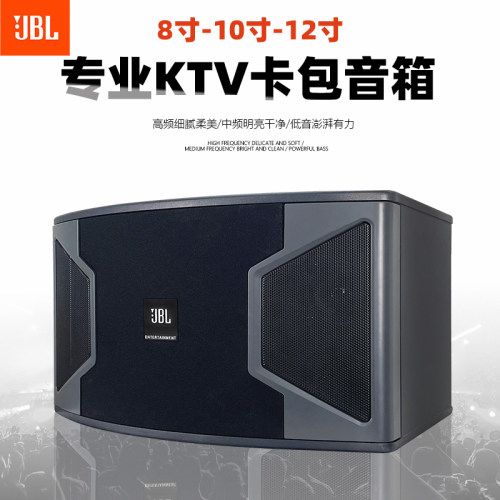 JBL卡拉ok音响8寸10寸12寸会议舞蹈室壁挂家用重低音店铺卡包音箱