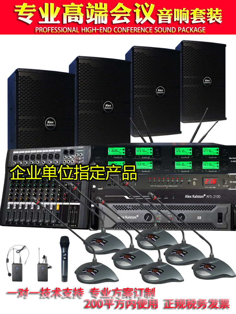 专业会议室音响套装清吧舞蹈教学无线防啸叫壁挂音箱系统设备全套