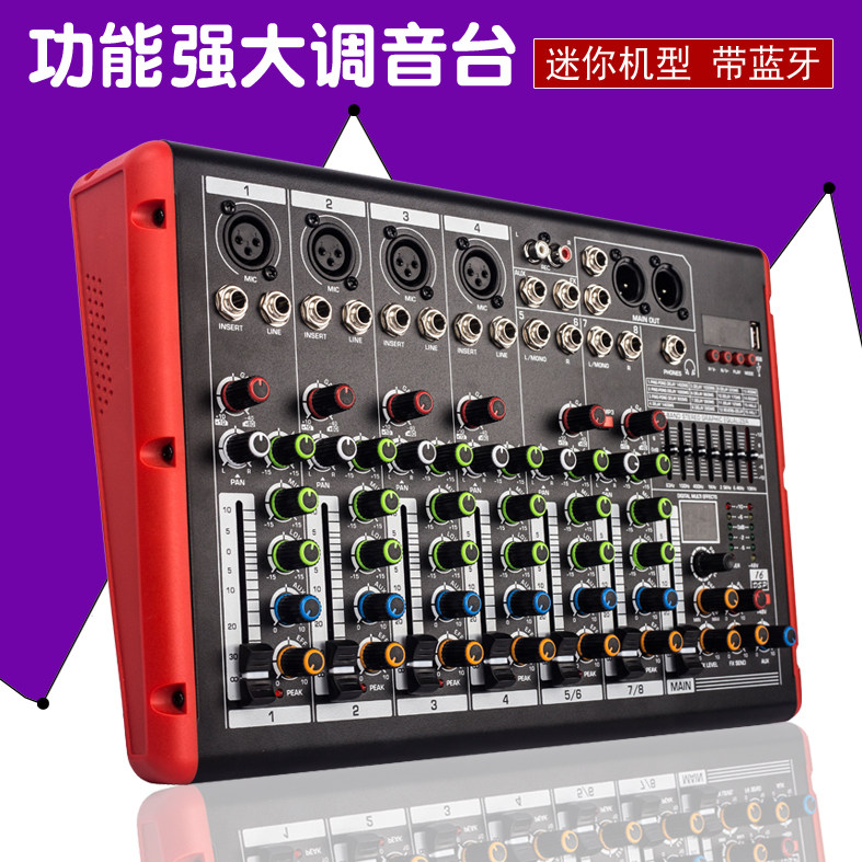 专业调音台小型6路8路混响录音直播家用户外便携蓝牙迷你混音器