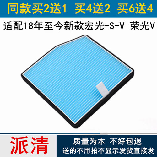 新宏光S-V-PLUS征途程空调滤芯格