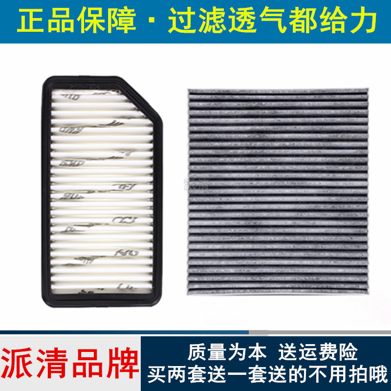 派清适配起亚焕驰空气滤芯奕跑空调过滤清器格网子保养配件套装