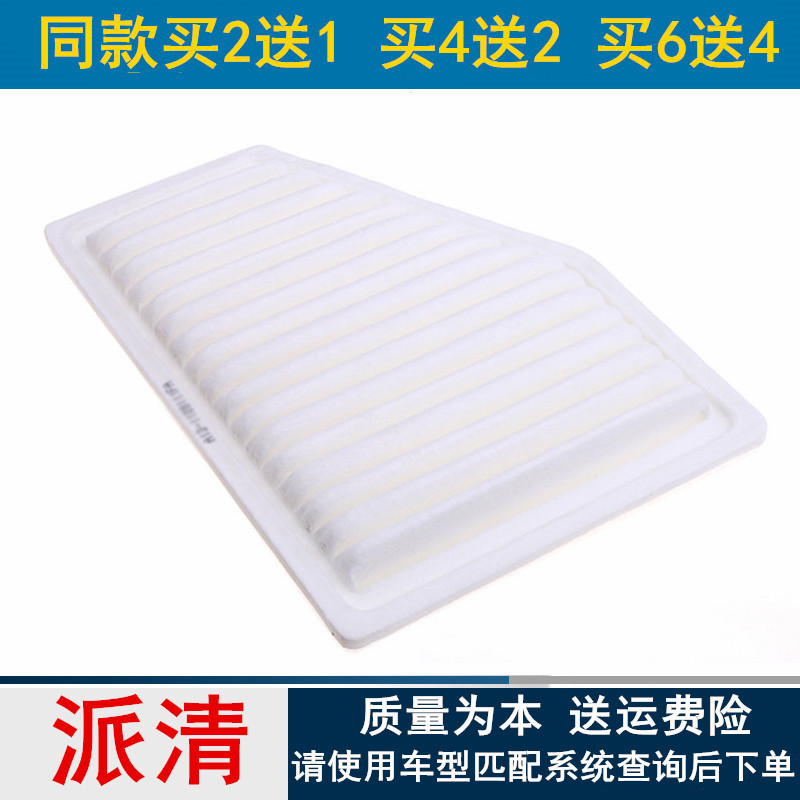 奇瑞风云2网子保养配件空气滤芯