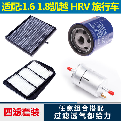 别克凯越空气滤芯hrv机油汽油