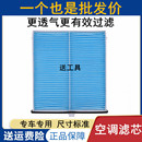 适配红旗E 空调过滤清器格网子保养配件 eqm5 QM5空调滤芯新能源