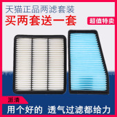 景程空气滤芯空调过滤清器格网子保养配件套装 适配雪佛兰1.8 2.0
