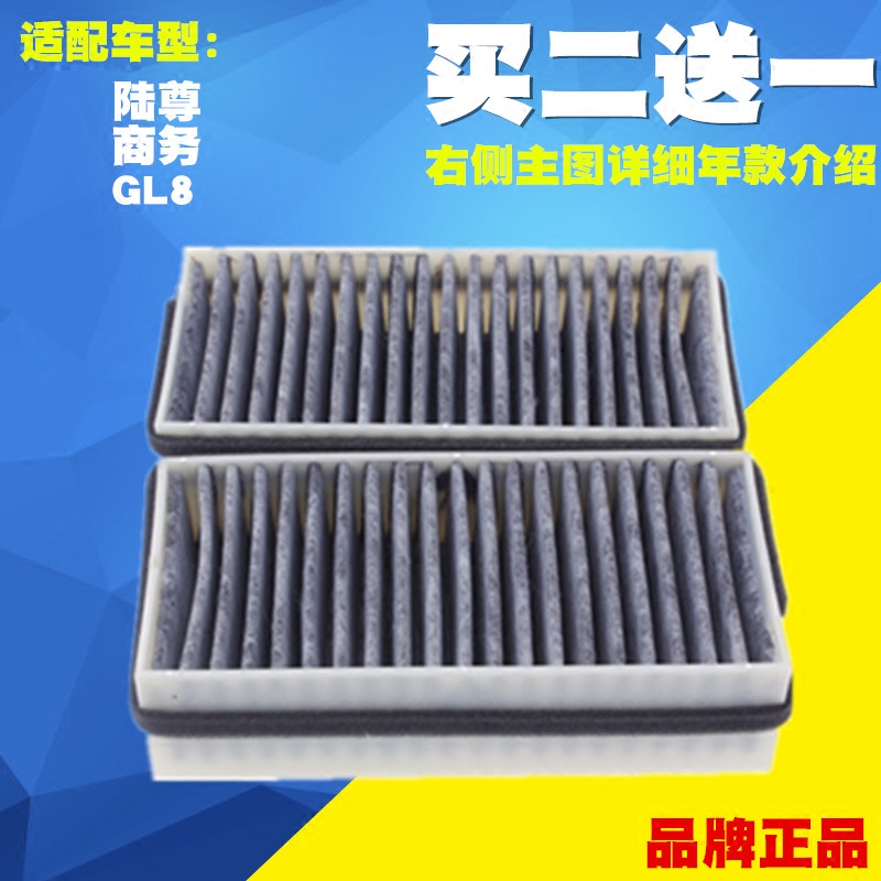 适配别克商务经典老款新款GL8空调滤芯陆尊空调过滤清器格网配件|ruв категории автомобиль/товаров/аксессуары/переоснащение, автозапчасти, фильтр, кондиционер фильтр - от Buy2taobao.com для оказания профессиональной услуги покупки агента Taobao