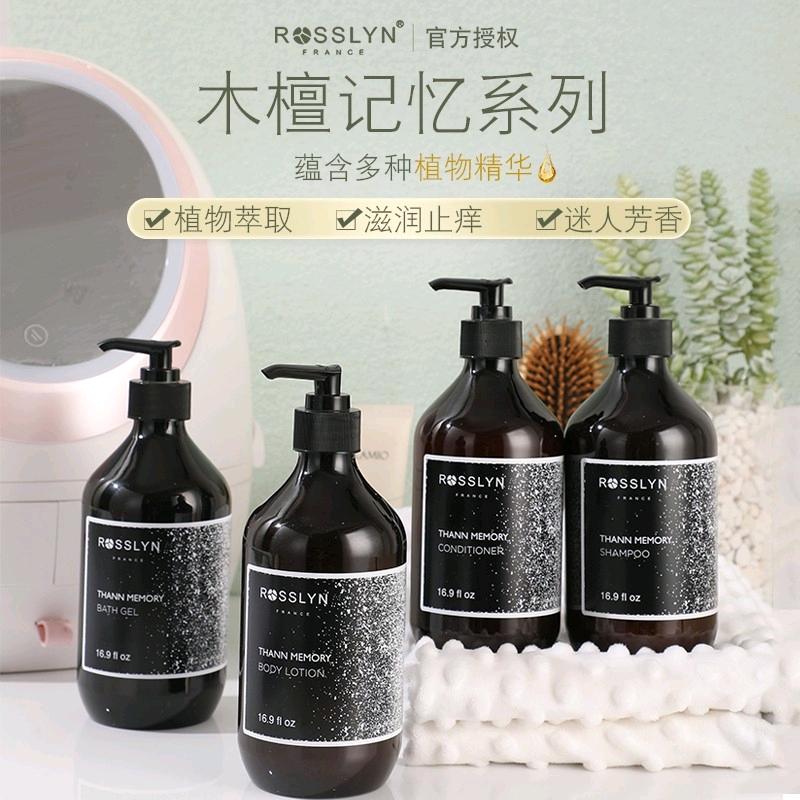 罗斯琳法国柔顺持久留香洗发水