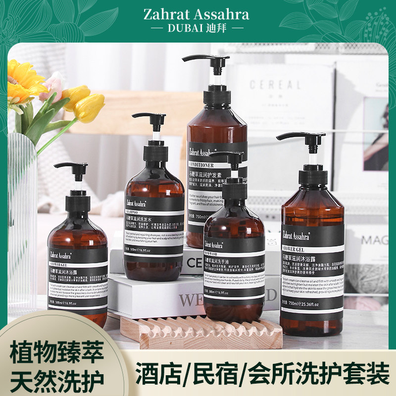 ZahratAssahra马鞭草洗发水控油蓬松滋润沐浴露抑菌洗手液套装