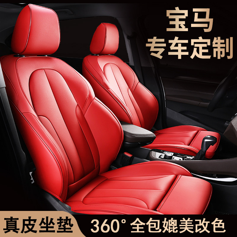 宝马3系320Li 320i 118i 120i X1 X3 X5座套GT全包坐垫真皮座椅套