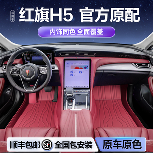 红旗H5 HS5 EQM5 H9专用全包围汽车脚垫H6 HS6 HS7 HS3phev星空垫