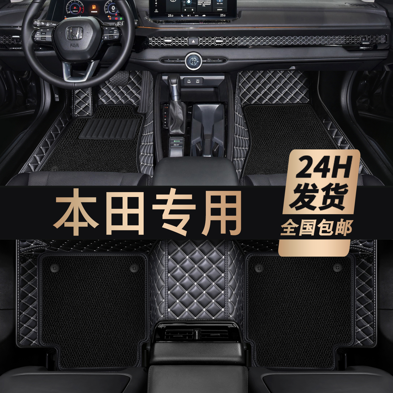 2023款23东风本田CRV十一代雅阁思域英诗派HRV皓影专用全包围脚垫