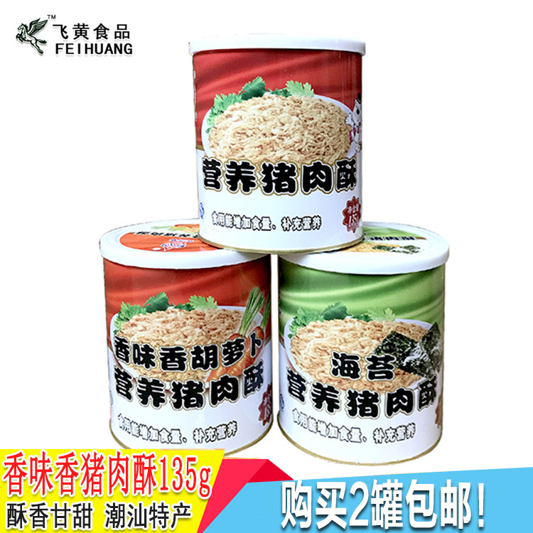 Fragrant incense Crisp pork 135g Seaweed/Original flavor/Carrot dried meat floss children snacks Chaozhou specialty 2 cansin the Snacks/Nuts/Specialty , Beef jerky/Preserved pork/Lo Snacks , Pork  category - from Buy2taobao.com to provide professional Taobao agent buy service