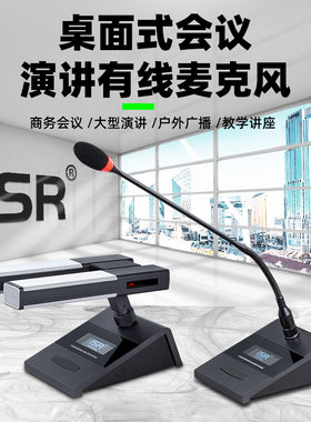 isr SR797BI有线会议电容麦克风鹅颈长杆方管高灵敏度演讲大气话