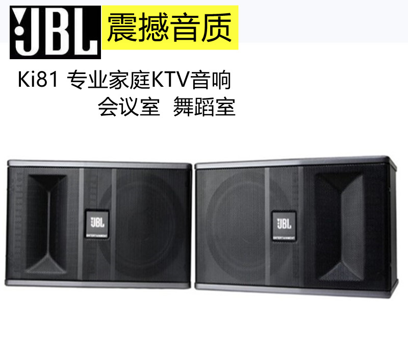 JBL ki81 专业KTV音响家庭会议舞蹈室卡拉OK家用功放10寸卡包音箱