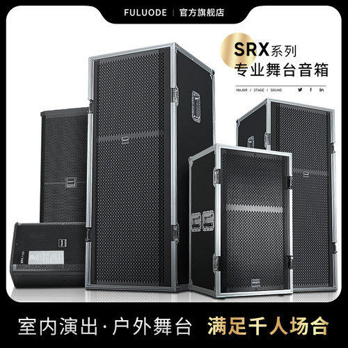 浮洛德 915专业舞台音响套装单2双寸户外大型演出婚庆线阵无源大
