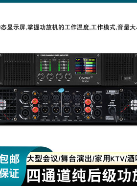 4通道纯后级功放机环牛户外HIFI舞台演出线阵音箱家用酒吧KTV包房
