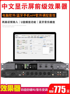 前级器舞台演出婚庆家庭K歌电脑软件蓝牙调试音频处理器