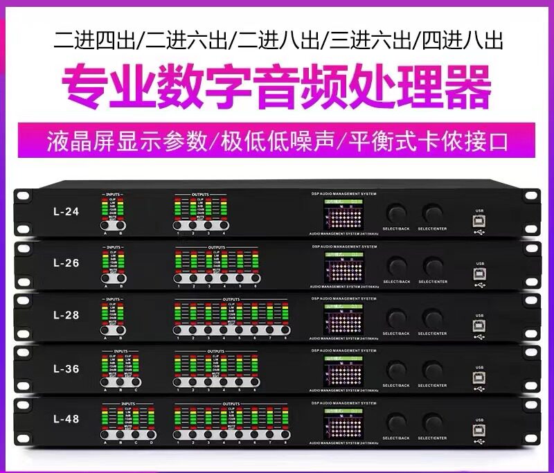数字音频处理器2 3 4进4 6 8出专业演出舞台音箱器中文软件