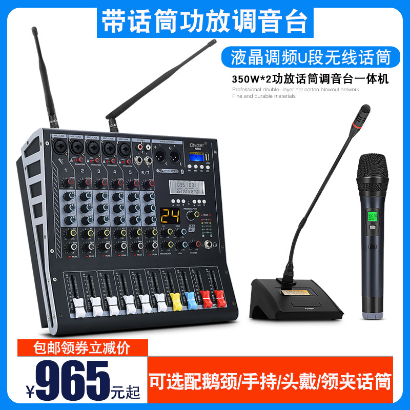 Ctvcter N7MI带功放调音台内置功放U段无线话筒调音台一体机液晶