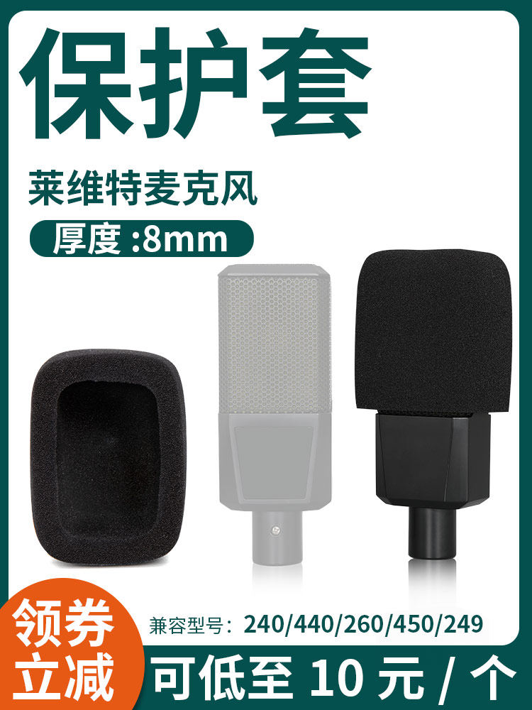 LEWITT/莱维特加厚话筒套LCT240/260/280/440/450/249PRO通用海绵