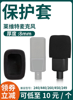 LEWITT/莱维特加厚话筒套LCT240/260/280/440/450/249PRO通用海绵