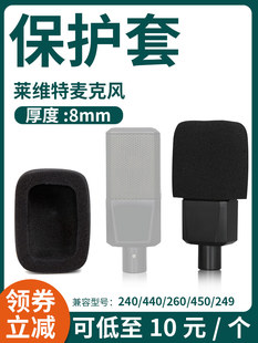 LEWITT/莱维特加厚话筒套LCT240/260/280/440/450/249PRO通用海绵
