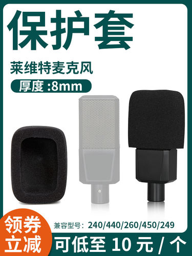 LEWITT/莱维特加厚话筒套LCT240/260/280/440/450/249PRO通用海绵