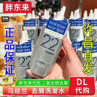 正品胖东来代购玛丝兰二硫化硒去屑洗发水 控油清爽止痒洗发水