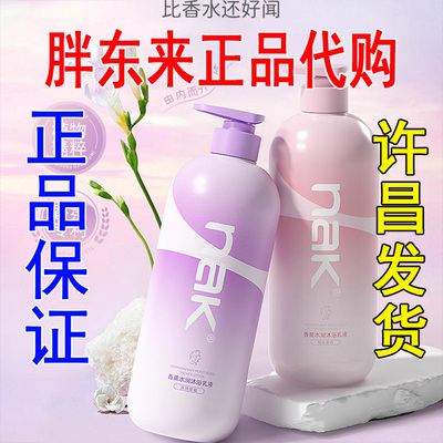 正品胖东来nak香薰沐浴露肌肤顺滑光泽深层清洁补水保湿持久留香