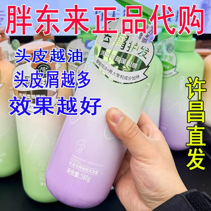 正品胖东来洗发水nak水润去屑洗发乳墨角藻植物精粹芳香控油去屑