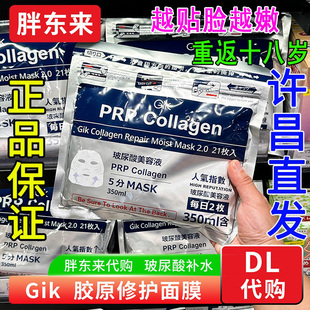 正品 面膜二代玻尿酸缓肤舒缓面膜 保证胖东来GIK面膜胶原修护保湿