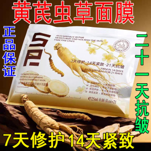 许昌超市代买虫草黄芪面膜紧致抗皱水光暗沉滋润补水淡纹21片 包