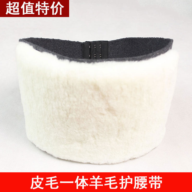 皮毛一体羊毛护腰带保暖腰间盘劳损男女士冬季加厚暖宫肚羊绒护腰