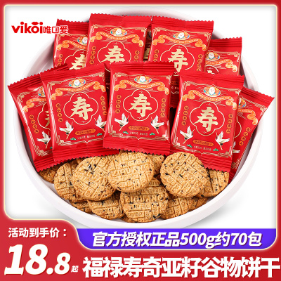 福禄寿奇亚籽谷物饼过寿专用喜饼