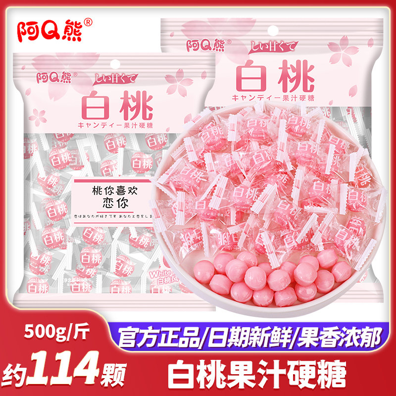 阿Q熊日系の白桃水果汁硬糖创意结婚喜糖散装招待糖果500g果汁味