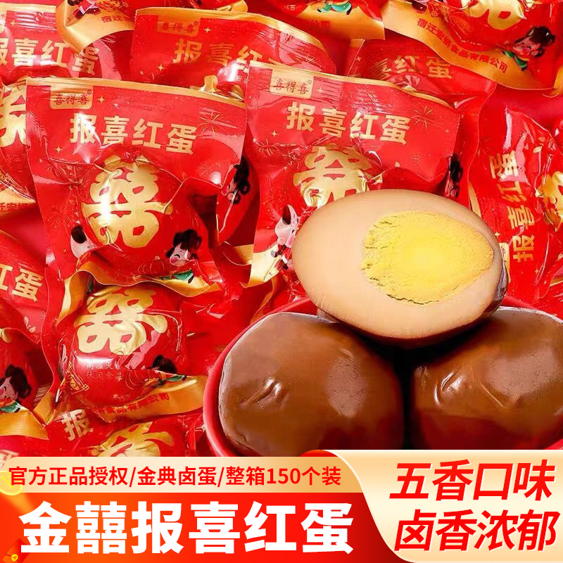 金喜报喜红蛋鹌鹑蛋满月结婚喜蛋