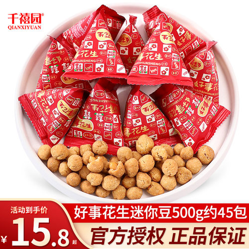 千禧园迷你花生豆结婚喜糖散装