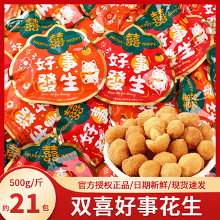可好麦喜事婚庆散装结婚满月订婚花生米喜事葵花瓜子伴手礼小零食