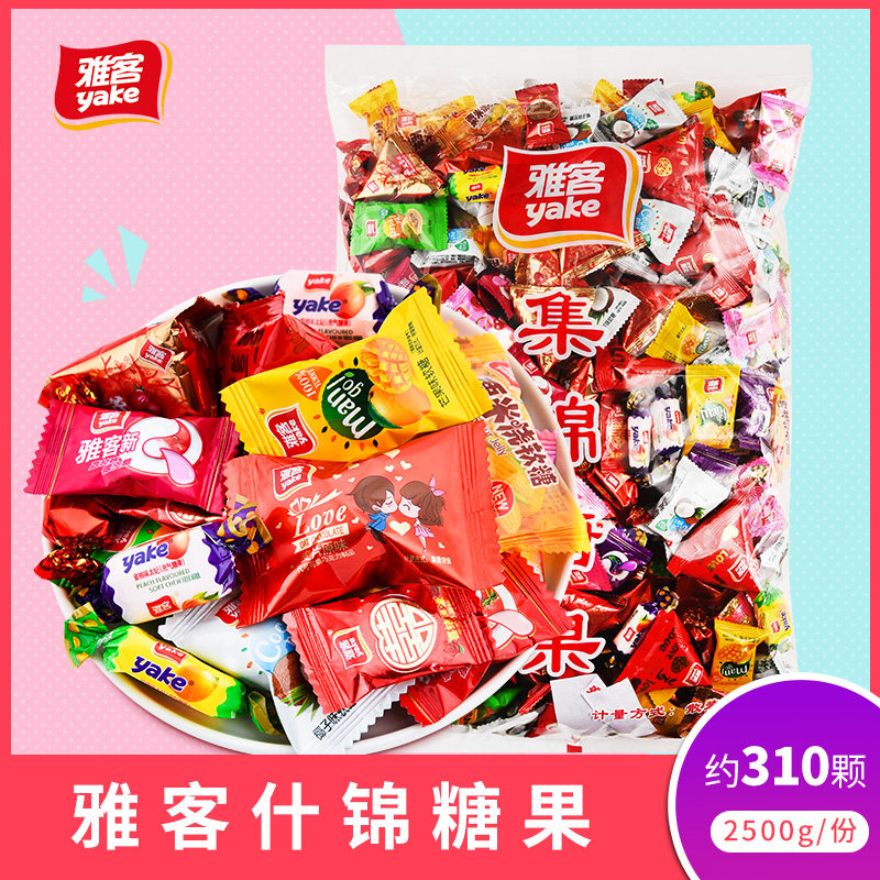 雅客五斤装什锦糖办公室休闲招待零食果结婚订婚满月喜糖散装高端