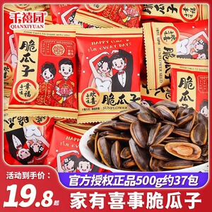 结婚瓜子小包装婚庆喜糖小袋独立包装瓜子婚糖散装花生伴手礼专用