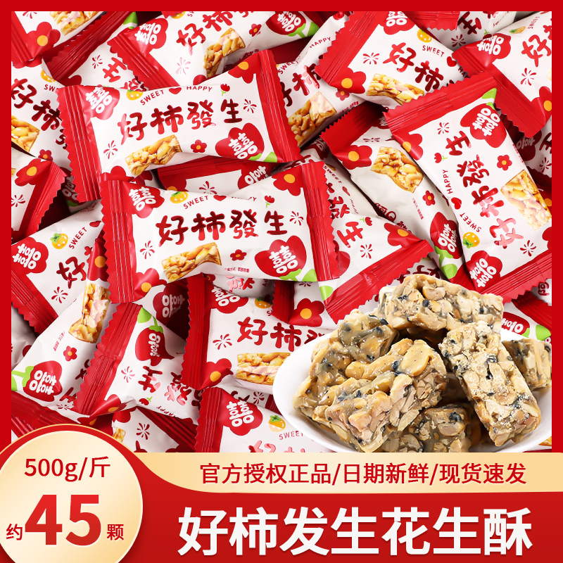 阿Q熊好柿花生酥糖散装结婚喜糖满月乔迁专用糖果伴手礼零食批发