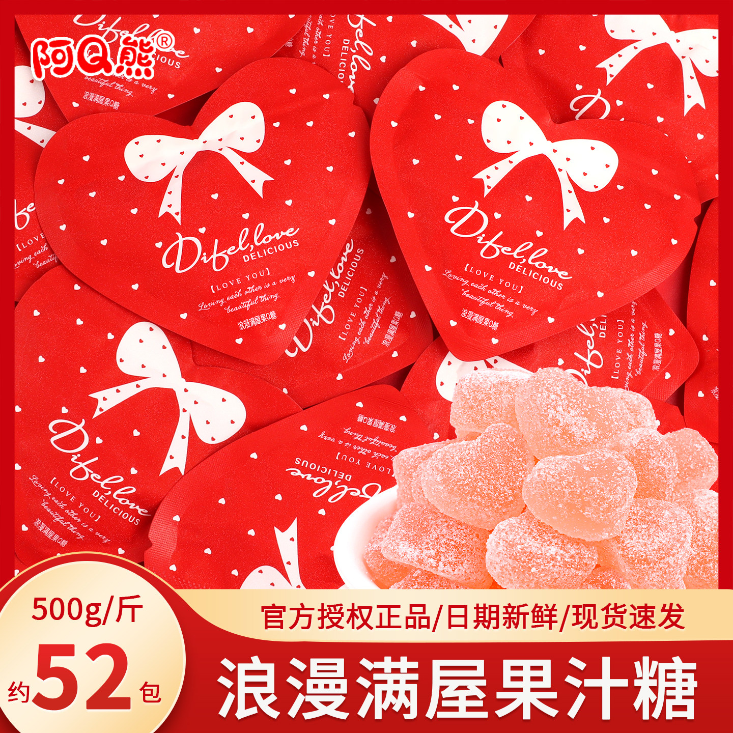 浪漫满屋果汁软糖橡皮糖散装结婚喜糖婚糖伴手礼专用糖果零食批发