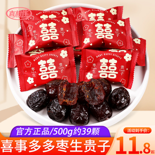 喜相伴喜事多多喜枣结婚满月专用喜糖散装阿胶红枣蜜枣糖果零食