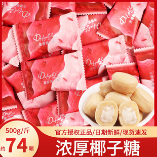 阿Q熊浓厚椰子夹心硬糖散装批发结婚订婚喜糖小零食糖果订婚满月