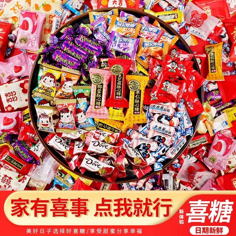 散装什锦糖果混合高端巧克力喜糖批发休闲招待糖果乔迁满月小零食