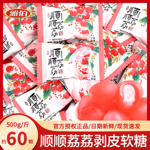 顺顺荔荔剥皮果汁软糖散装结婚喜糖订婚礼专用小零食批发休闲糖果