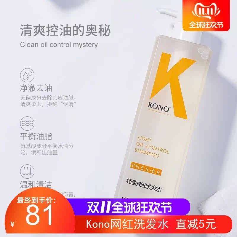 kono控油洗发水抖音同款去屑止痒网红洗发液持久留香氨基酸洗发乳在类目 洗护清洁剂/卫生巾/纸/香薰, 洗发沐浴/个人清洁, 头发清洁/护理/造型, 洗发水中 - 来自Buy2taobao.com提供专业的淘宝代购服务